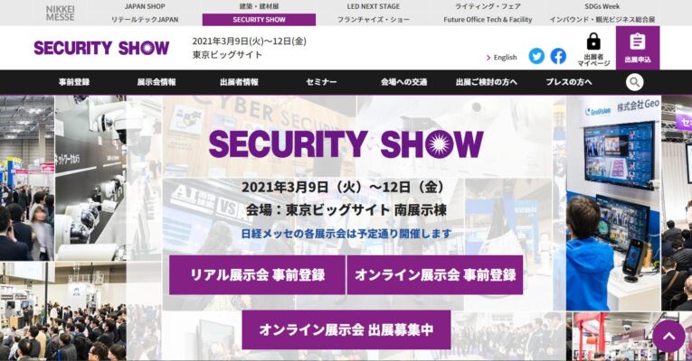 security-show-top