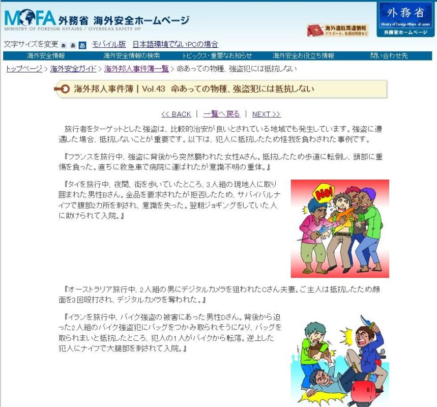 海外安全.jp|自立的な海外安全管理のための専門サイト