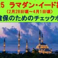 ramadan2025