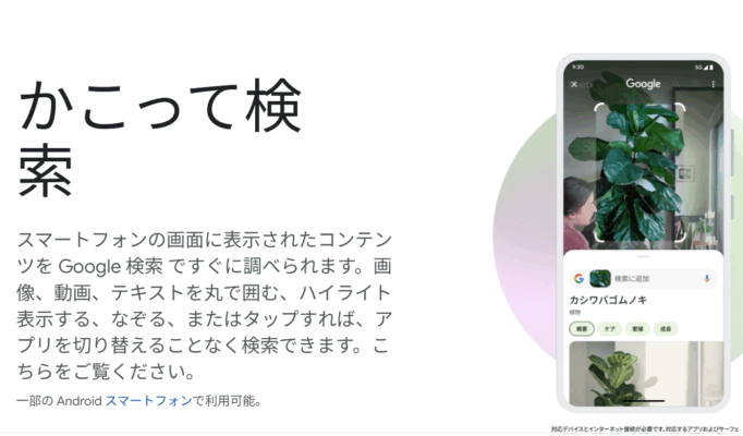 google lens
