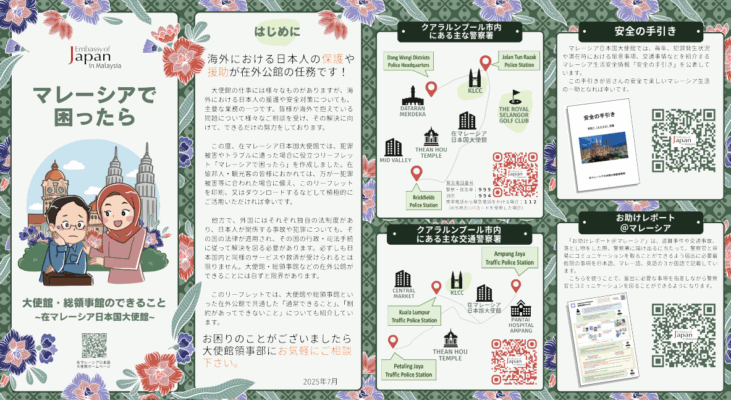 eoj-malaysia-leaflet1