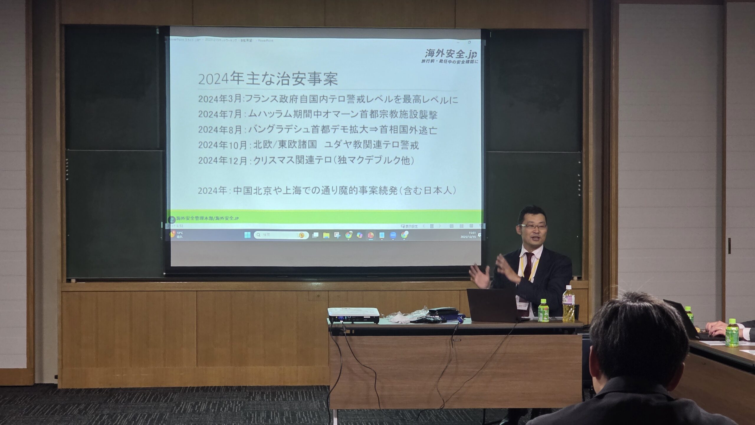 海外安全セミナー
